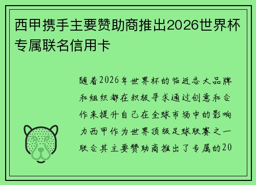 西甲携手主要赞助商推出2026世界杯专属联名信用卡