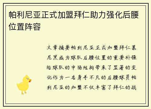 帕利尼亚正式加盟拜仁助力强化后腰位置阵容