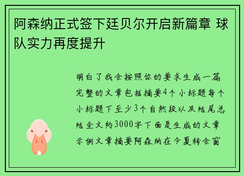 阿森纳正式签下廷贝尔开启新篇章 球队实力再度提升