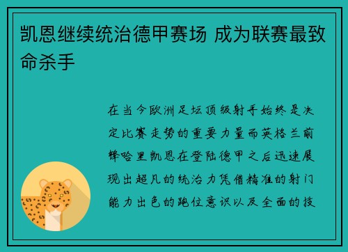 凯恩继续统治德甲赛场 成为联赛最致命杀手