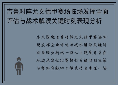 吉鲁对阵尤文德甲赛场临场发挥全面评估与战术解读关键时刻表现分析 吉鲁对阵尤文德甲赛场临场发挥全面评估与战术解读关键时刻表现分析